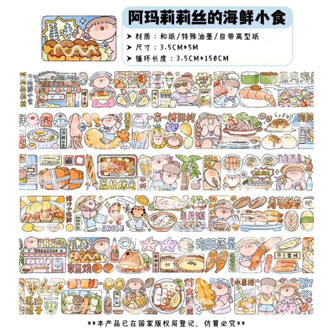 AMLLS 150cm Washi Sampler Vol.3Daily Food